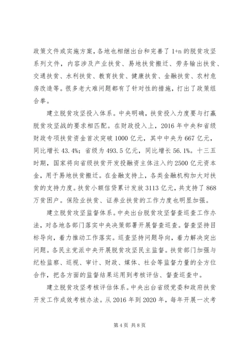 十八大以来脱贫攻坚的成就与经验.docx