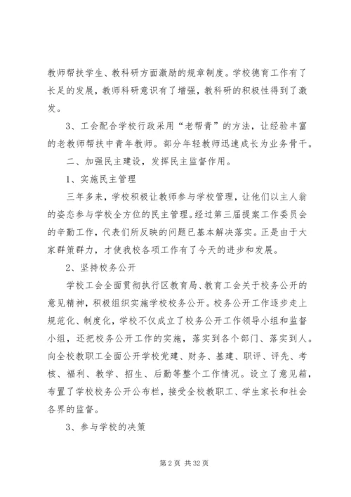 学校工会工作报告.docx