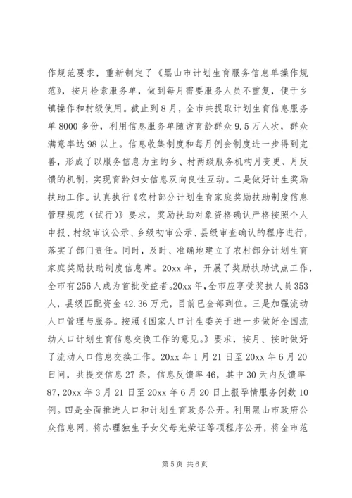 人口和计划生育信息化建设工作经验材料.docx