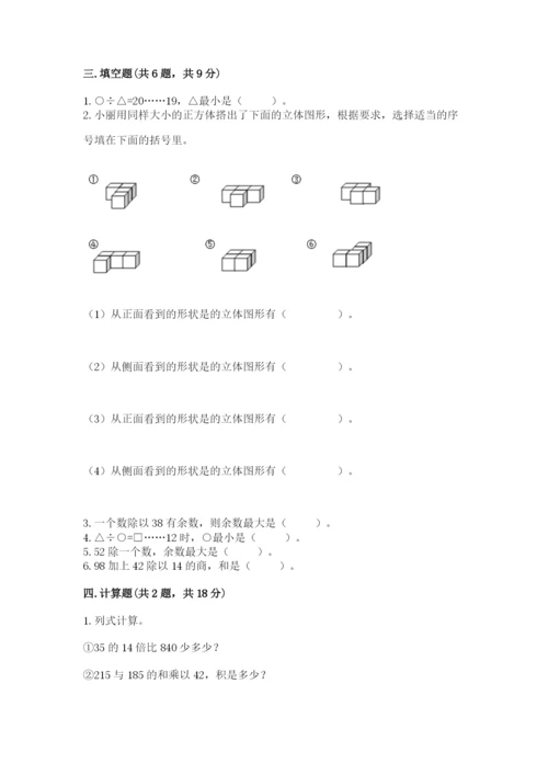 苏教版小学四年级上册数学期末卷附答案（巩固）.docx