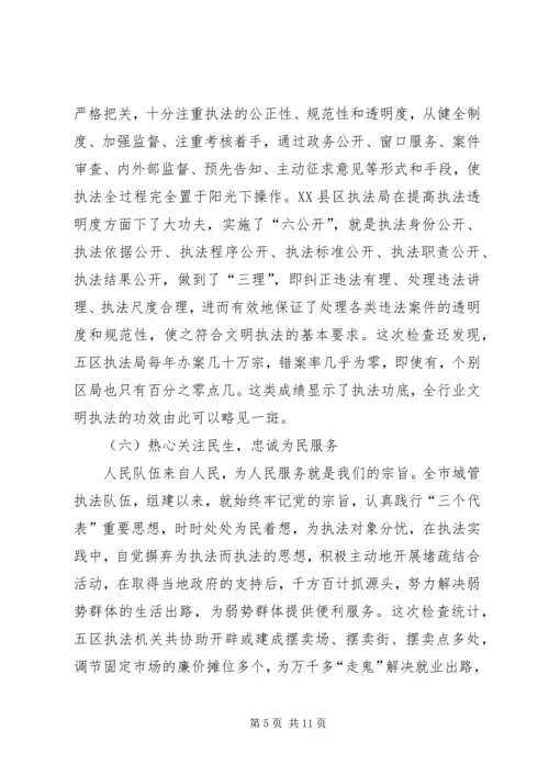 城管行政执法系统文明执法大检查情况汇报 (2).docx