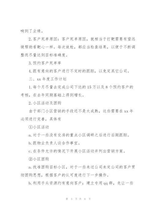 销售年度工作总结与计划800字.docx