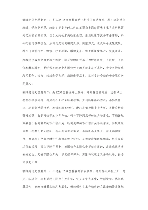 混凝土拌合站卷扬系统日常维护与故障诊断.docx