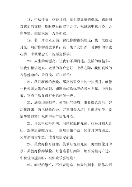 公司中秋节祝福语