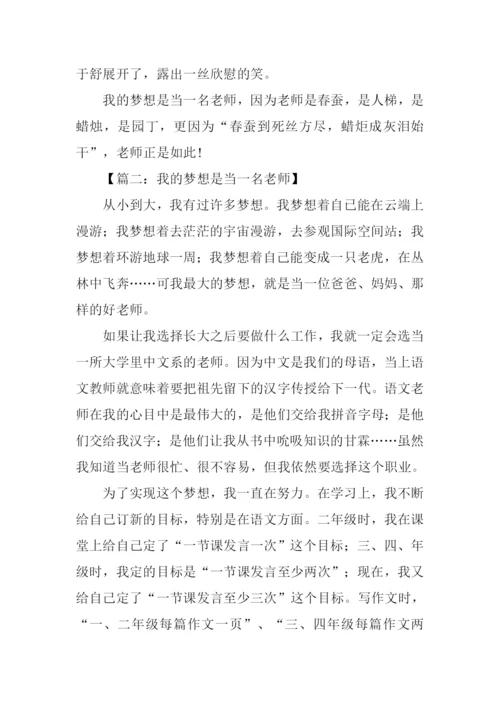 我的梦想作文600字当教师.docx