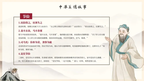 古风水墨山水传统中华美德故事PPT模板
