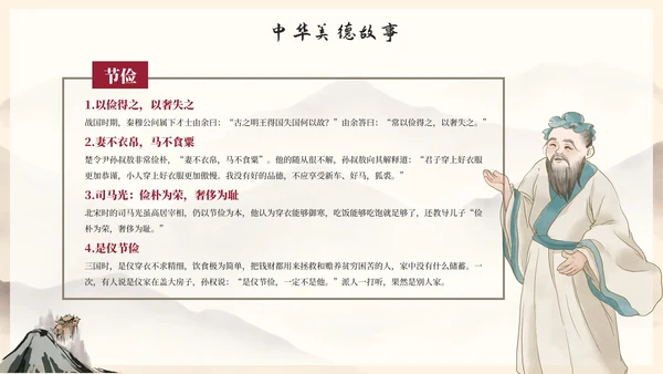 古风水墨山水传统中华美德故事PPT模板