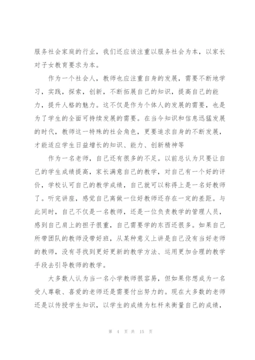 师风师德体会培训心得体会5篇.docx