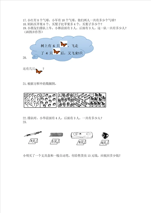 小学一年级上册数学应用题50道附参考答案b卷