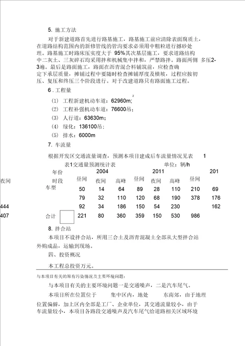 道路改造补强工程报告表