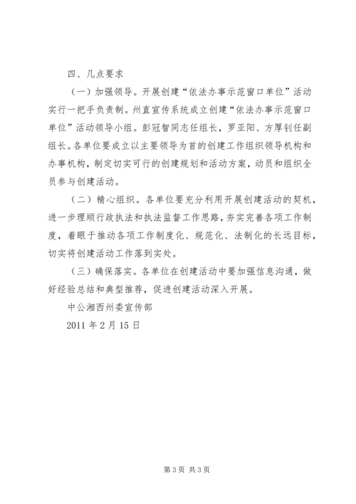 依法办事示范窗口单位主要事迹 (3).docx