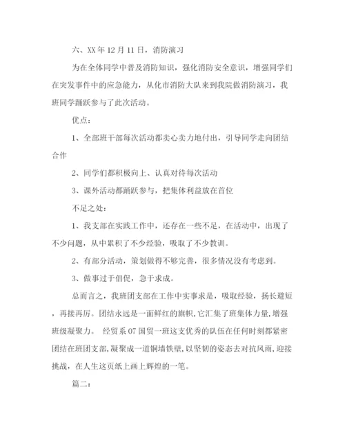 精编之团支部年度工作总结范文三篇推荐.docx