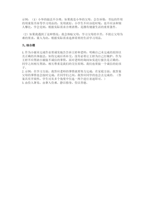 部编版道德与法治四年级下册 期末测试卷附答案【培优a卷】.docx