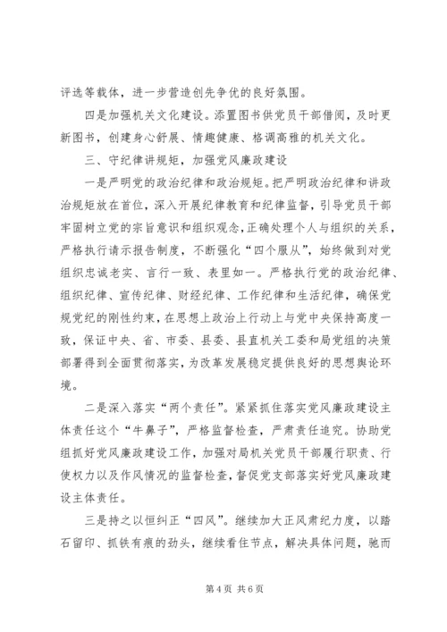 机关党支部XX年工作计划 (3).docx