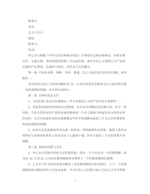 2023年长期供货合同书2.docx