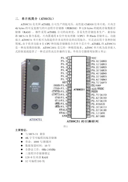 毕业论文之空调机的温度控制.docx