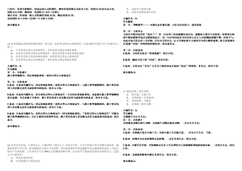 2023年沙洲职业工学院招考聘用工作人员28人硕士笔试题库含答案解析0