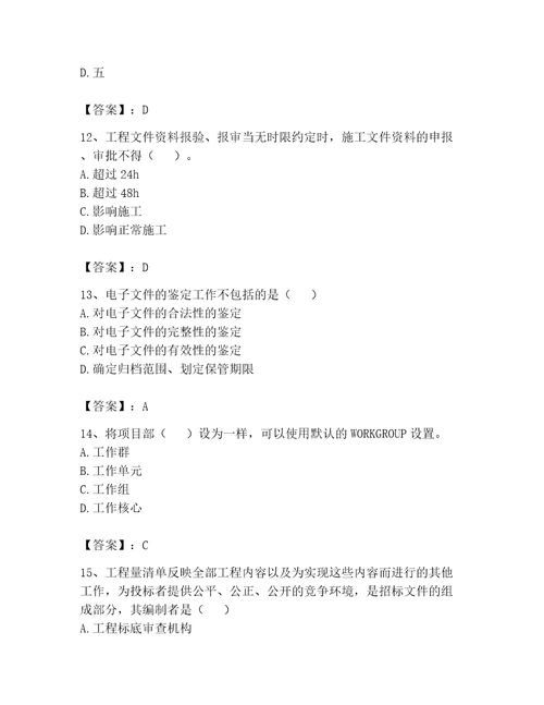 2023年资料员考试完整题库及参考答案考试直接用