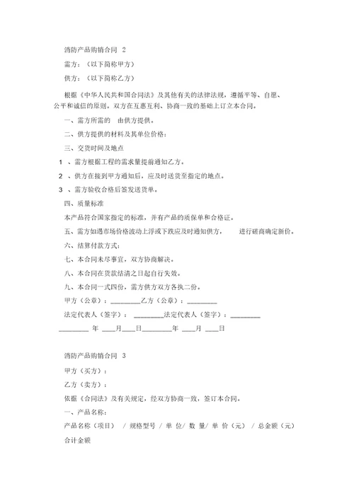 消防产品购销合同