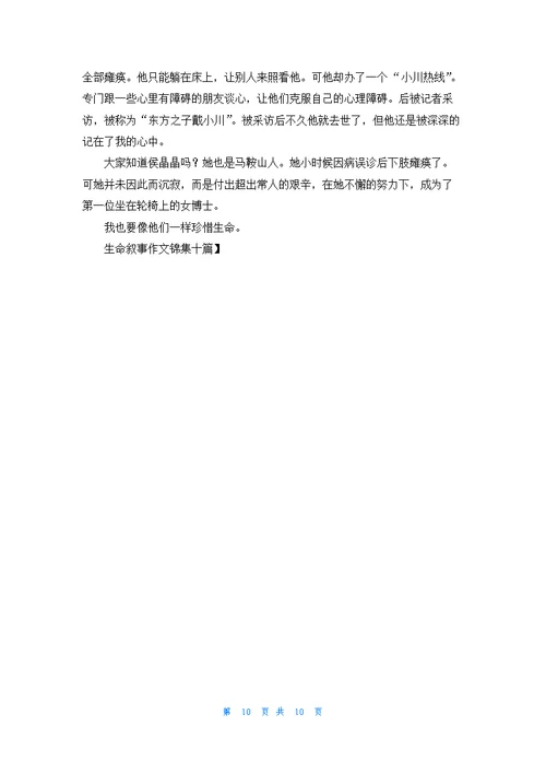 生命叙事作文锦集十篇