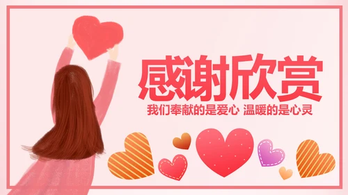水彩粉色感恩的心ppt爱心感恩节主题班会