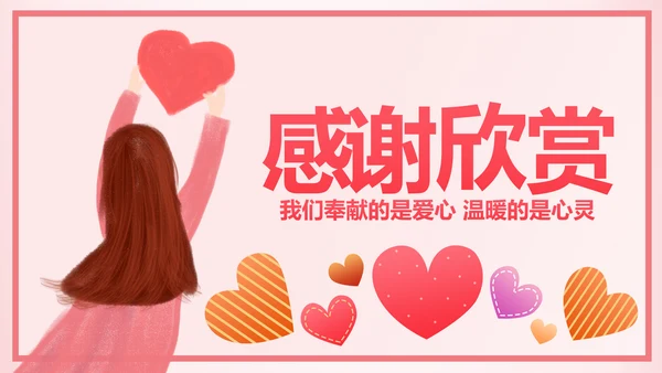 水彩粉色感恩的心ppt爱心感恩节主题班会