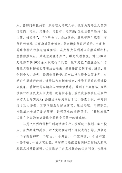 宣传部长在全县宣传思想工作会议上的讲话.docx