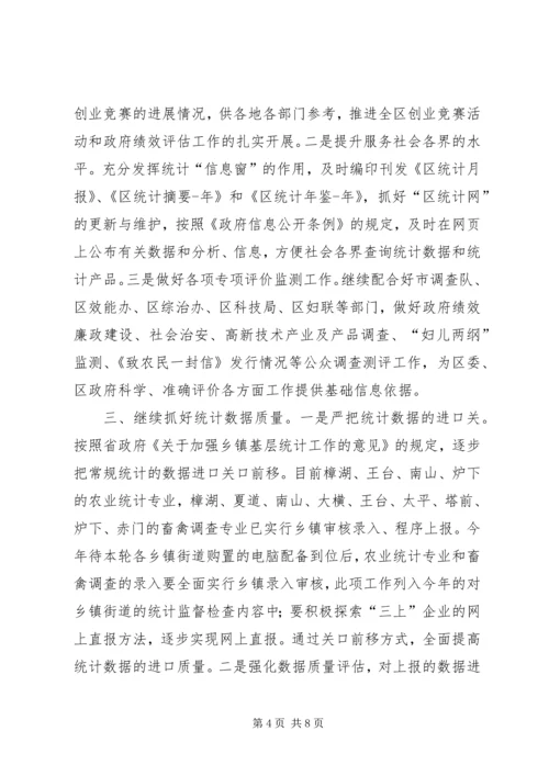 统计局年度党风建设计划.docx