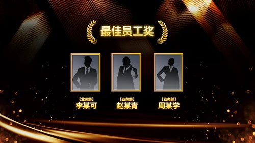新起点新跨越2020年会颁奖开门红PPT
