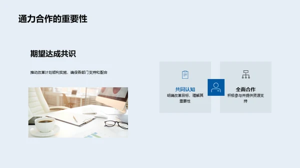人资部门改革策略
