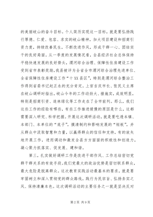 副县长在全县党的群众路线教育实践活动调研工作部署会上的讲话材料.docx