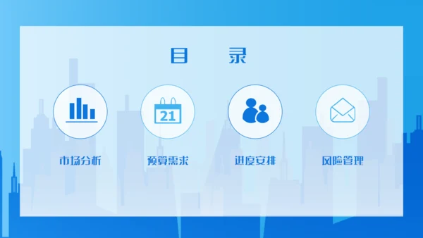 项合作增长商业目计划书通用PPT模板