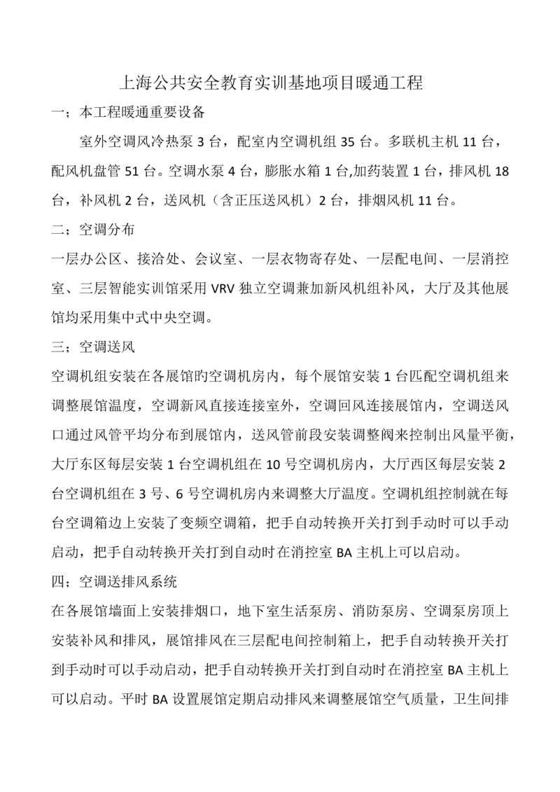 空调系统使用说明书.docx