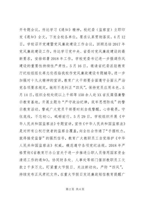 某大学党风廉政建设交流汇报材料.docx
