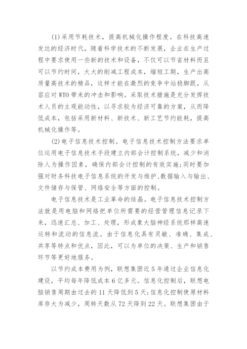 企业财务控制的论文参考范文.docx