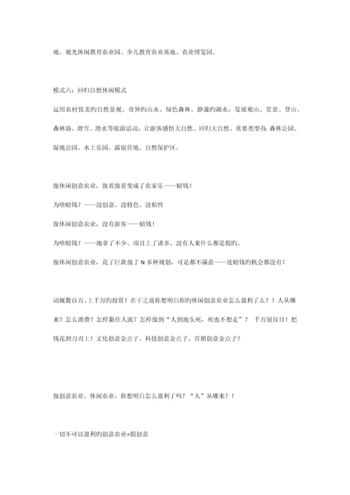 家庭休闲农场的开发运营技术路线.docx