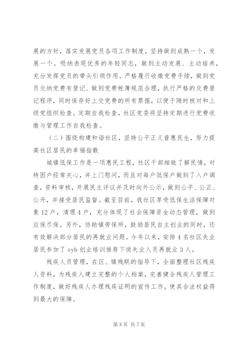 某年上半年居委干部述职报告范文.docx