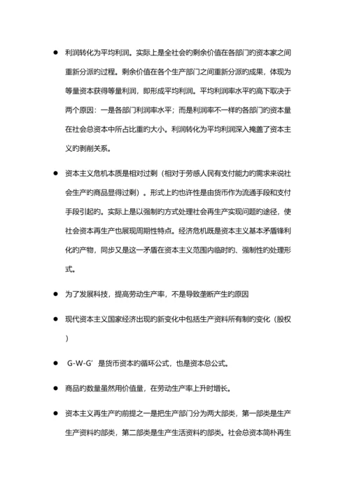 2023年考研政治选择题易错知识点整理.docx