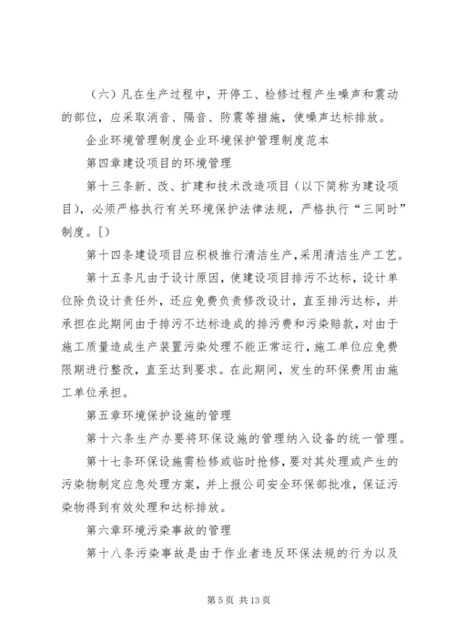 环境管理计划合集多篇.docx