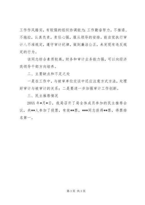 公务员干部考察材料.docx