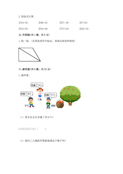 人教版二年级上册数学期末测试卷含完整答案【全优】.docx