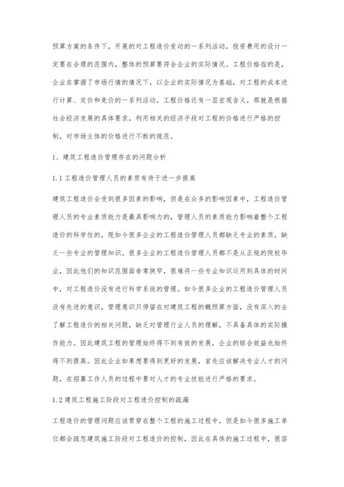 建筑工程造价管理存在的问题及对策分析李曼.docx