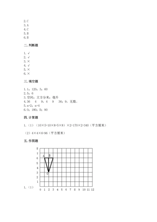 人教版数学五年级下册期末测试卷精品【b卷】.docx