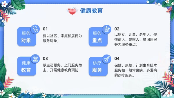 蓝色社区健康教育ppt课件社区健康教育与健康促进PPT模板健康宣教