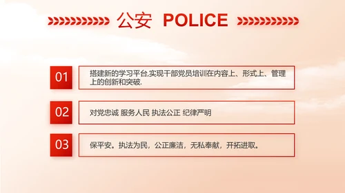 红色大气中国公安警察工作总结动态PPT模板