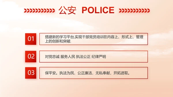 红色大气中国公安警察工作总结动态PPT模板