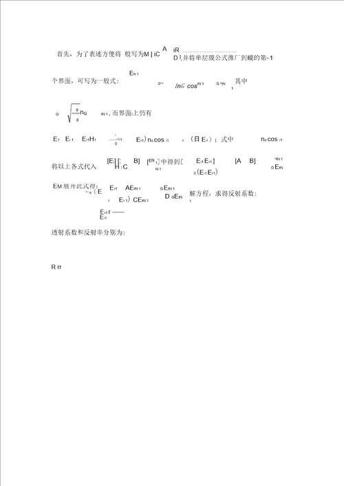 单、双、多层增透膜的原理及应用