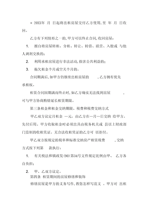 房屋租赁合同模板标准