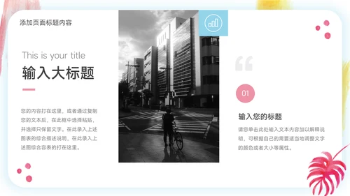 红粉创意元素简约风论文答辩PPT模板
