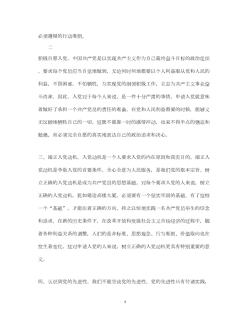 2023年党课学习心得体会1500字.docx